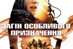 Отряд особого назначения