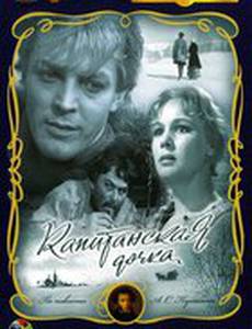 Капитанская дочка