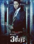 Постер из фильма "Три дня" - 1