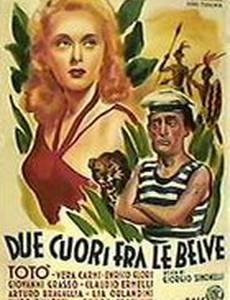 Два сердца среди зверей