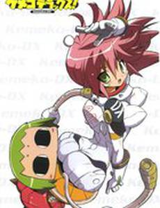 Кэмэко Делюкс!