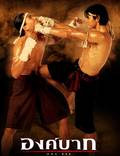 Постер из фильма "Онг Бак" - 1