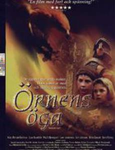 Глаз хищника