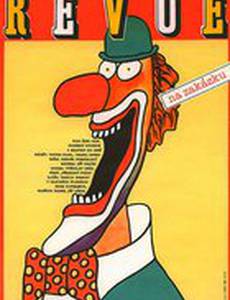 Ревю по заказу