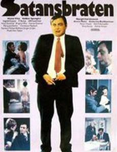 Сатанинское зелье