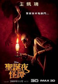 Постер Рождественская история 3D