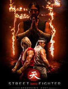 Уличный боец: Кулак убийцы