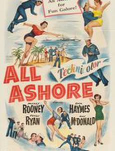 Все на берег