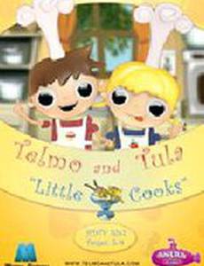 Тельмо и Тула: Маленькие повара
