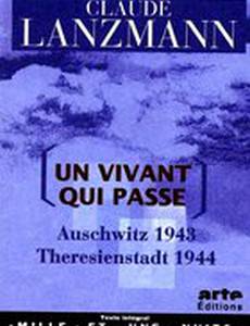 Живой и уходящий