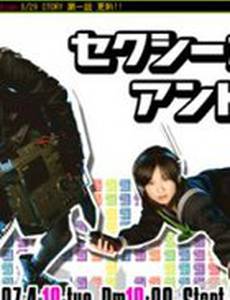 Секси-голос и Робо