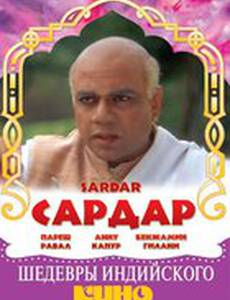 Сардар