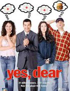 Да, дорогая!