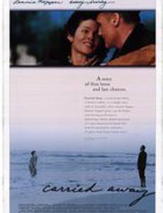 Увлекшийся