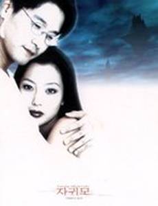 Влюбленный призрак