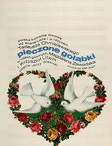 Жареные голубки