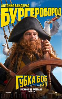 Постер Губка Боб: Жизнь на суше 3D