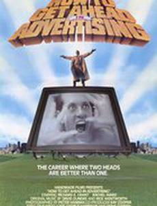 Как преуспеть в рекламе