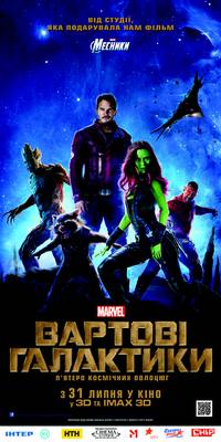 Постер Стражи Галактики