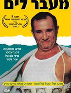 Через океан