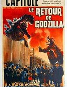 Годзилла снова нападает