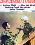 Постер из фильма "Женя, Женечка и «Катюша»" - 1