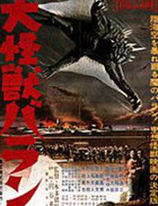 Гигантский монстр Варан