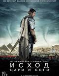 Постер из фильма "Исход: Боги и Цари" - 1