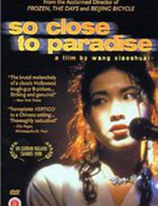 Так близко к раю