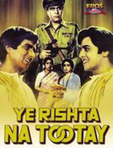 Эту связь не разорвать