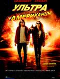 Постер из фильма "Ультраамериканцы" - 1