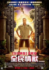 Постер Охранник зоопарка