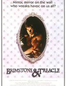 Сера и елей