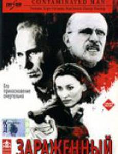 Зараженный