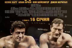 Гранд реванш