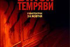 Не бойся темноты