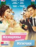 Постер из фильма "Женщины против мужчин" - 1