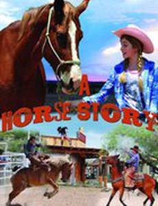 История одной лошадки