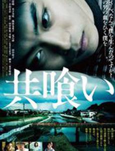 Съесть друг друга