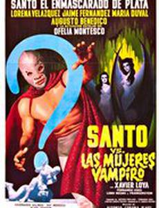 Санто против вампирши