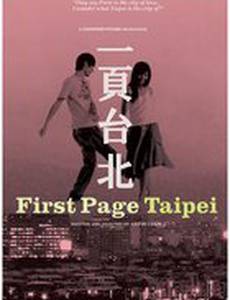 Прощай, Тайпей