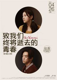 Постер Молодые