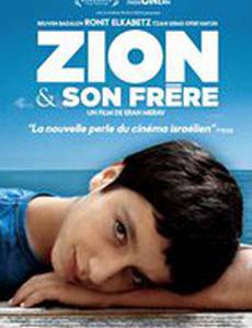 Сион и его брат