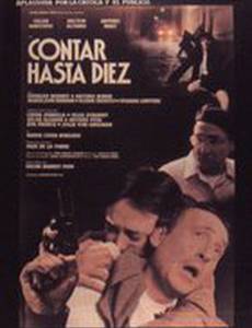 Счет до десяти