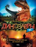 Постер из фильма "Динозавры Патагонии 3D" - 1