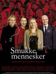 Красивые люди