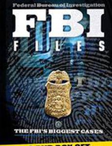 Файлы ФБР