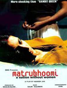 Нация без женщин