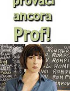 Учительница, попробуйте еще раз