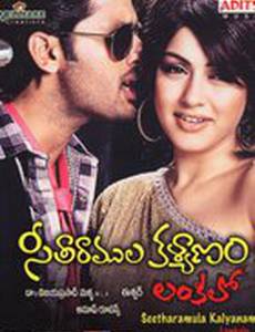 Свадьба Ситы и Бога Рама